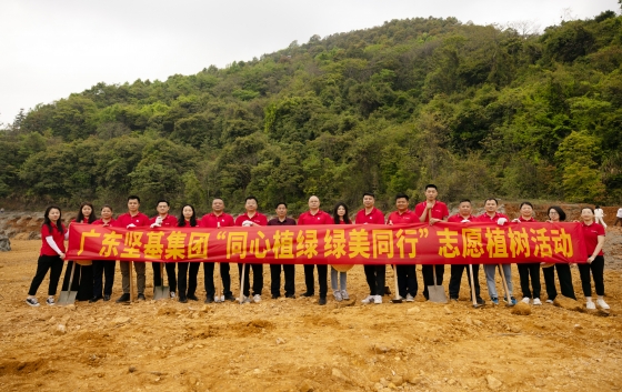 以責任之名，赴大地之約。3月26日，堅基集團黨委書記張健，東源堅基礦業公司總經理張業奎，集團黨委副書記、工會副主席、團委書記熊群嶼帶領黨員、工會會員及志愿者代表一行，赴東源縣澗頭鎮開展“同心植綠 綠美同行”志愿植樹活動，以實干踐行“兩山”理念，用汗水為“綠美河源”生態畫卷添彩增色。專業栽種  熱火朝天“坑要挖深，土要培實，水要澆透……”活動伊始，專業園藝師現場“開課”，從挖坑深度到培土技巧，再到澆